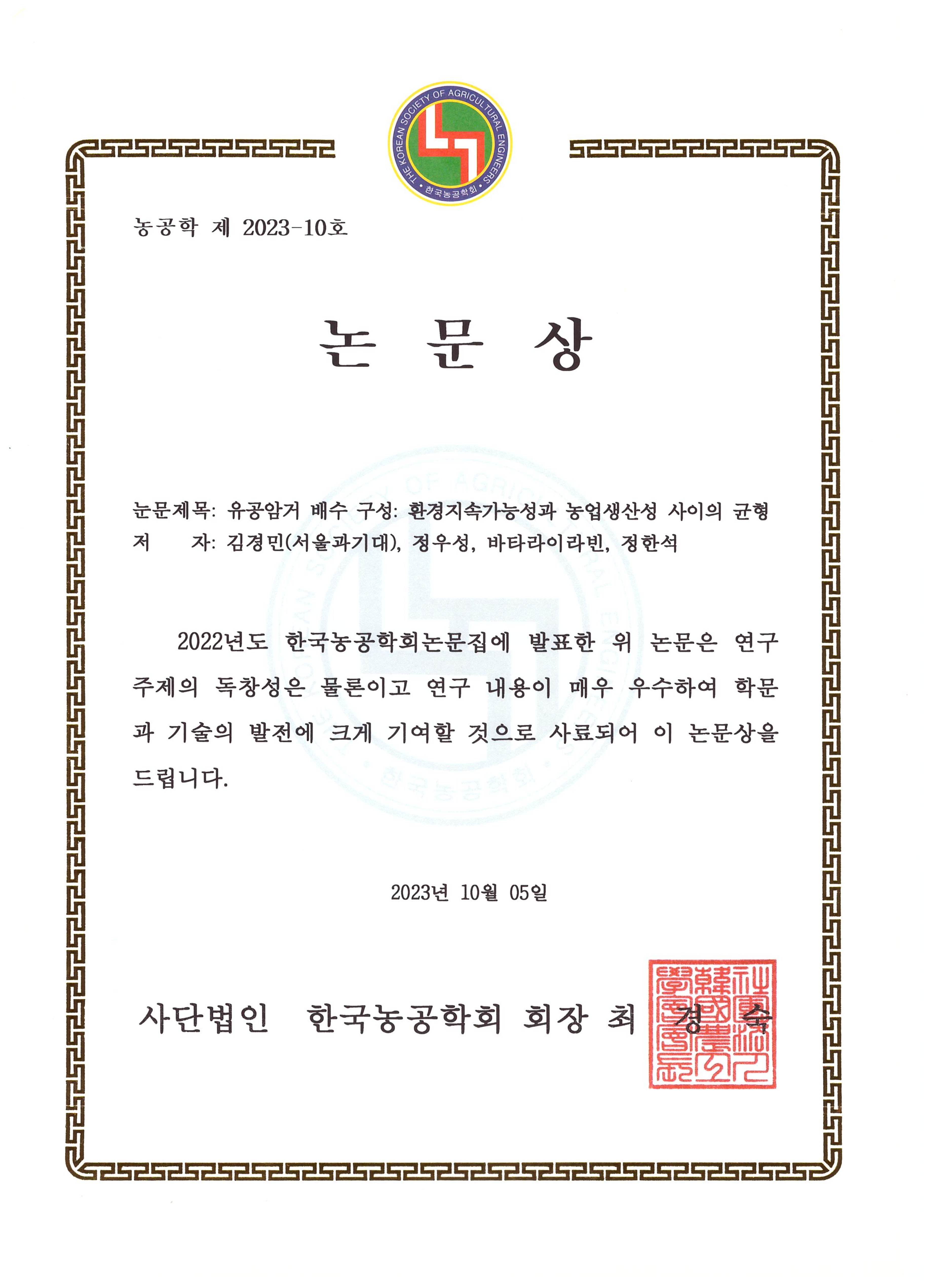 KSAE Paper Award