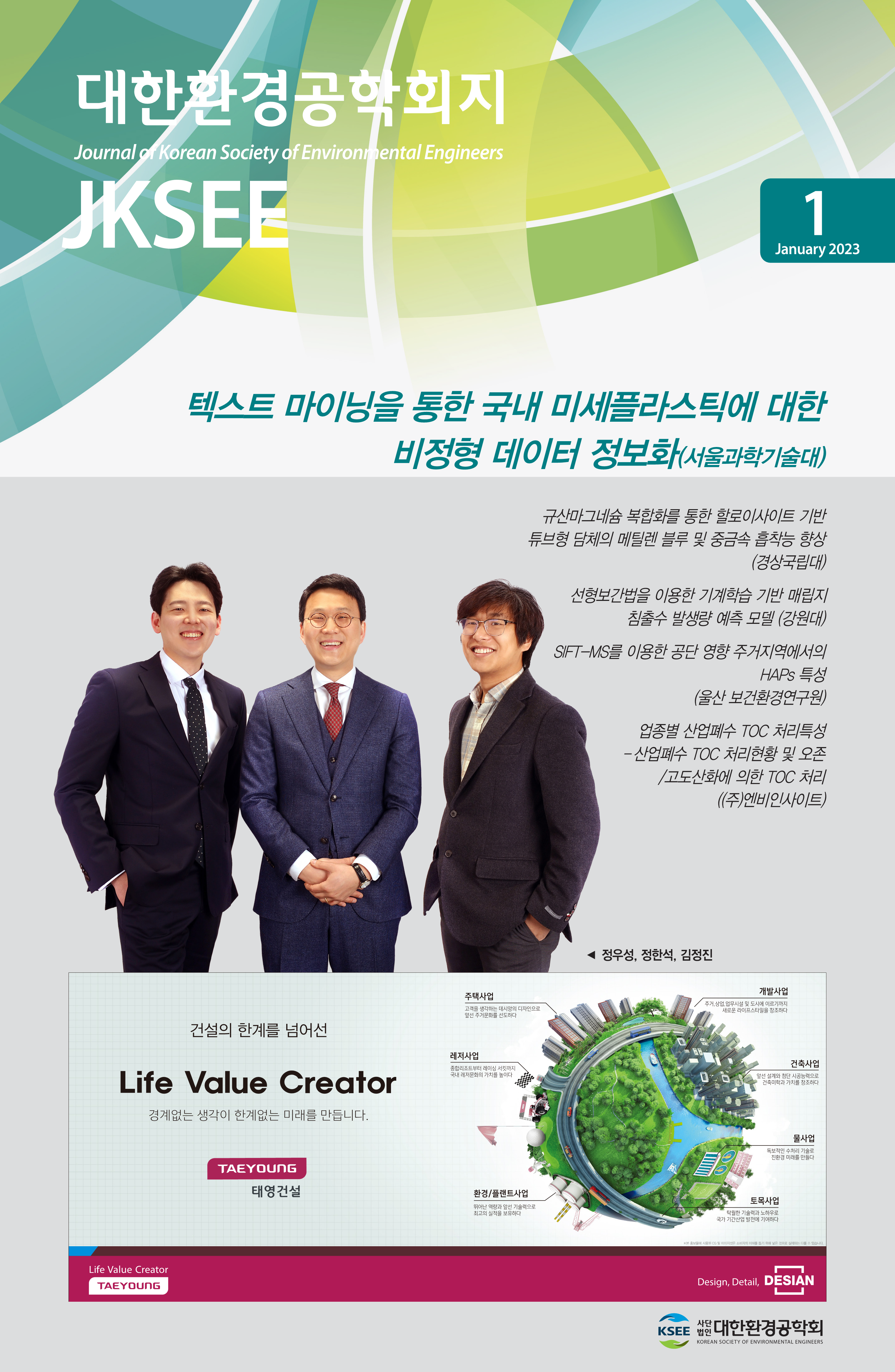 KSEE Researcher of the Month